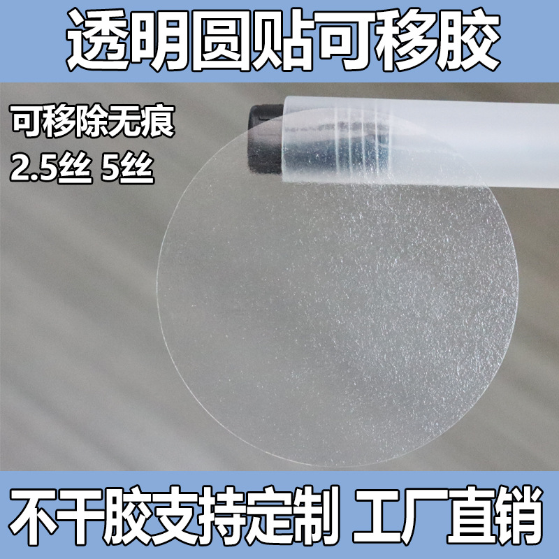 Transparent round sealing sticker sealing box sticker PET removable no residue strong adhesive adhesive transparent label LOGO printing