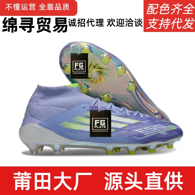 Cross-Border Export Wholesale F50 High-Top Long Spike Lace-Up Fg Football Shoes for Men and Women F50 Elite Mid Manufacturer New Model