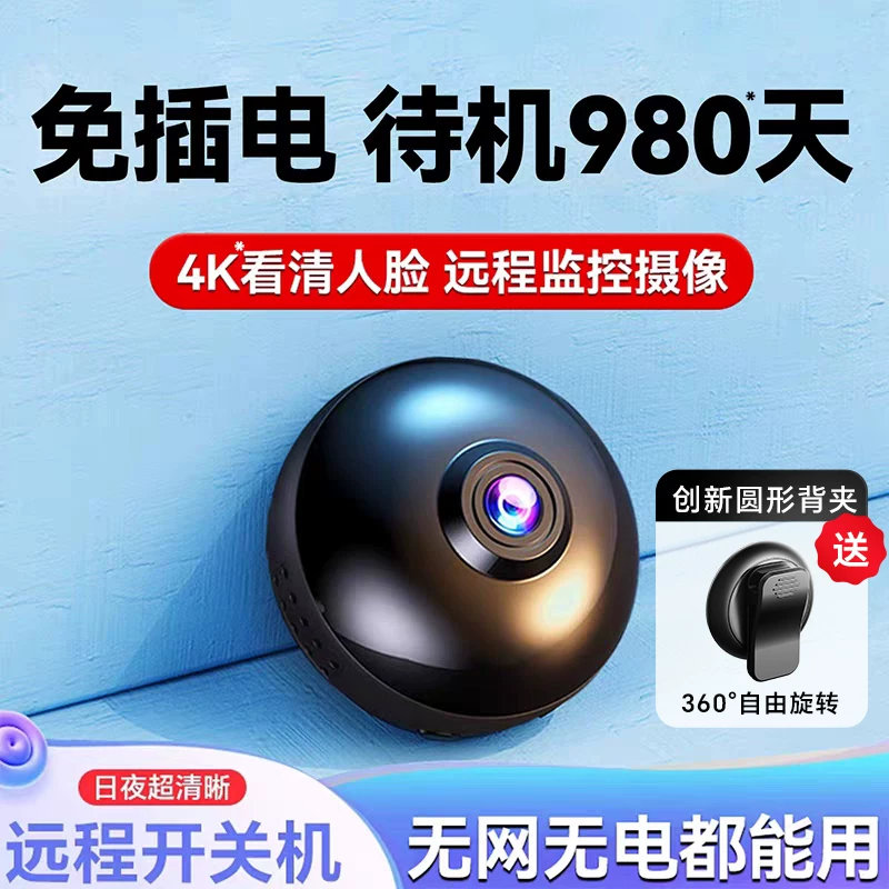 Camera Without Power Plug, Home Use, Remote Control Via Mobile Phone, No Need for Wi-Fi, 360-Degree Indoor High-Definition Night Vision, Smart Wireless Monitoring