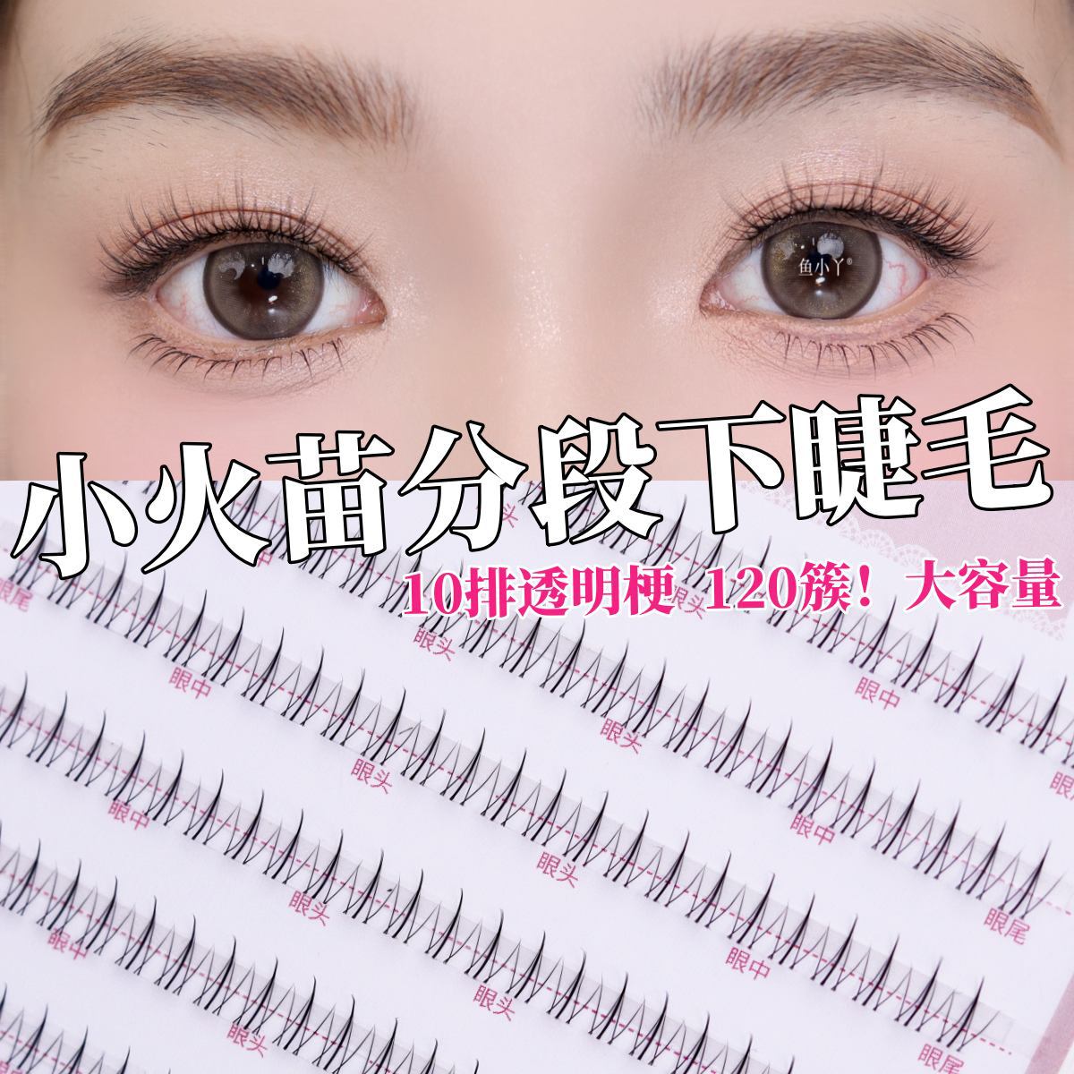 Fish little ya 10 rows of double pointed small flames lazy eyelashes mother natural simulation segmented cartoon mesh eyelashes