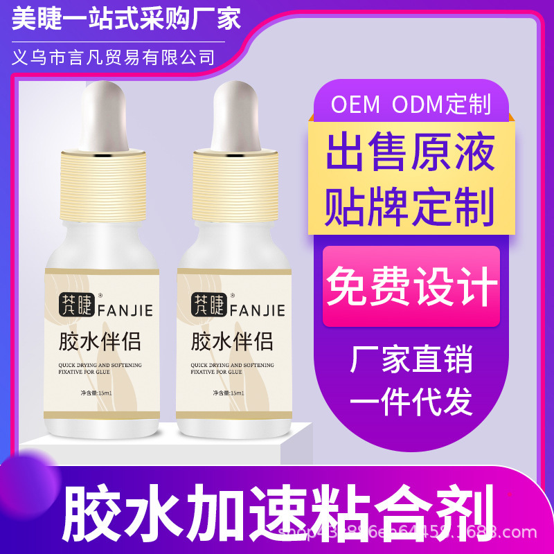 Eyelash Glue Quick-drying Adhesive Grafting Accelerator Reinforcement Lasting Firm Anti-whitening Companion Raincoat