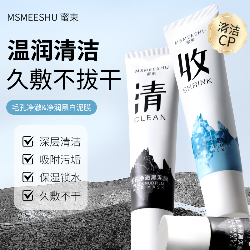 Honey Beam Black and White Double Color Mud Mask Deep Cleansing Mask for Women to Improve Blackhead Fine Pores Moisturizing and Refreshing