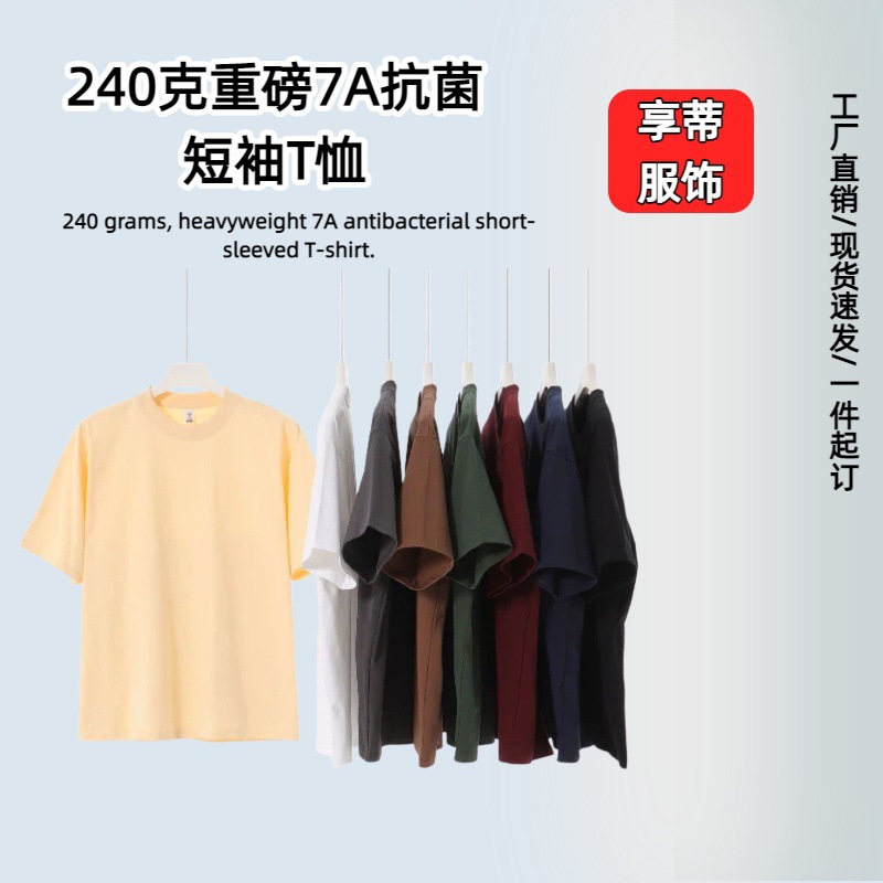 American-Style Trendy Brand Earth-Tone 240g Heavyweight 7A Antibacterial Short-Sleeve T-Shirt for Men, Solid Color Sorona Technology Cooling Top
