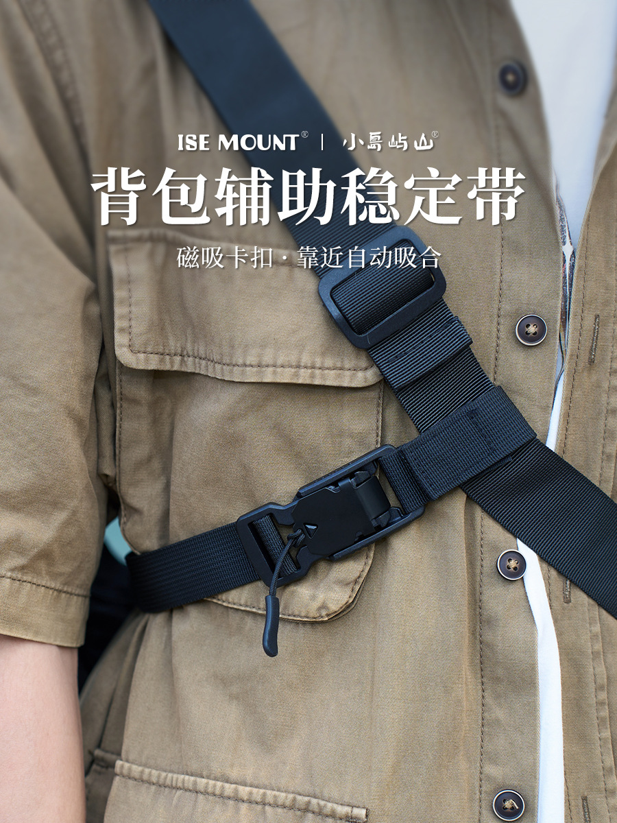 ISE MOUNT outdoor three-point auxiliary backpack stable magnetic buckle with quick release fixed belt satchel non-slip belt