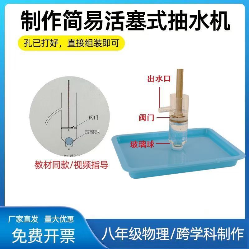 DIY Simple Piston Water Pump Model Innovative Technology Teaching Aids Eighth Grade Physics Science Experiment Material Package