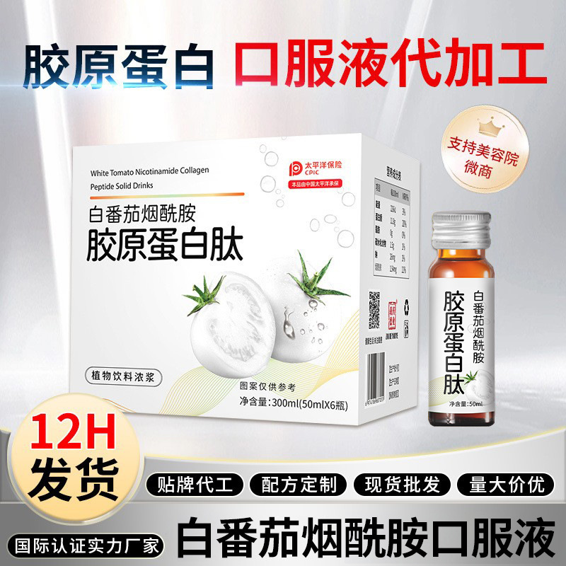 White Tomato Collagen Drink Deep Sea Sturgeon Collagen Peptide Oral Liquid Collagen Peptide Drink OEM