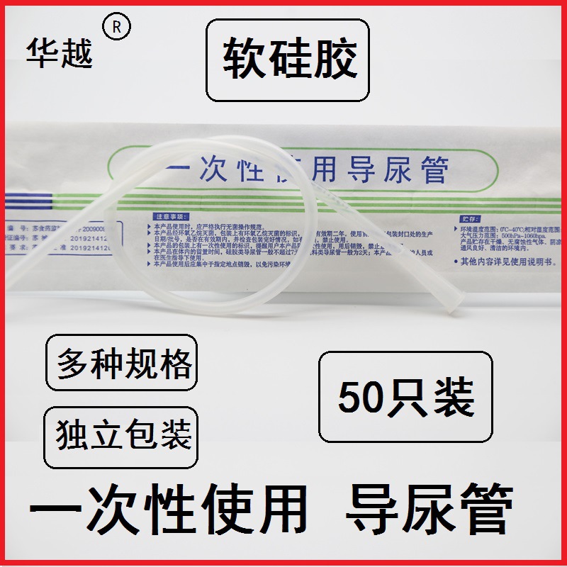 Genuine goods Huayue medical disposable sterile catheter unisex silicone urine tube with complete qualification