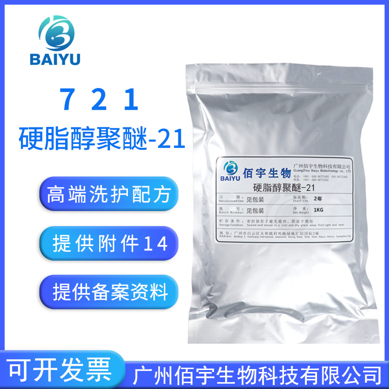 In Stock Stearalkonium Alcohol-21 Cosmetic Grade Emulsifier for Lotion and Cream Water-In-Oil 721 Emulsifier 1kg
