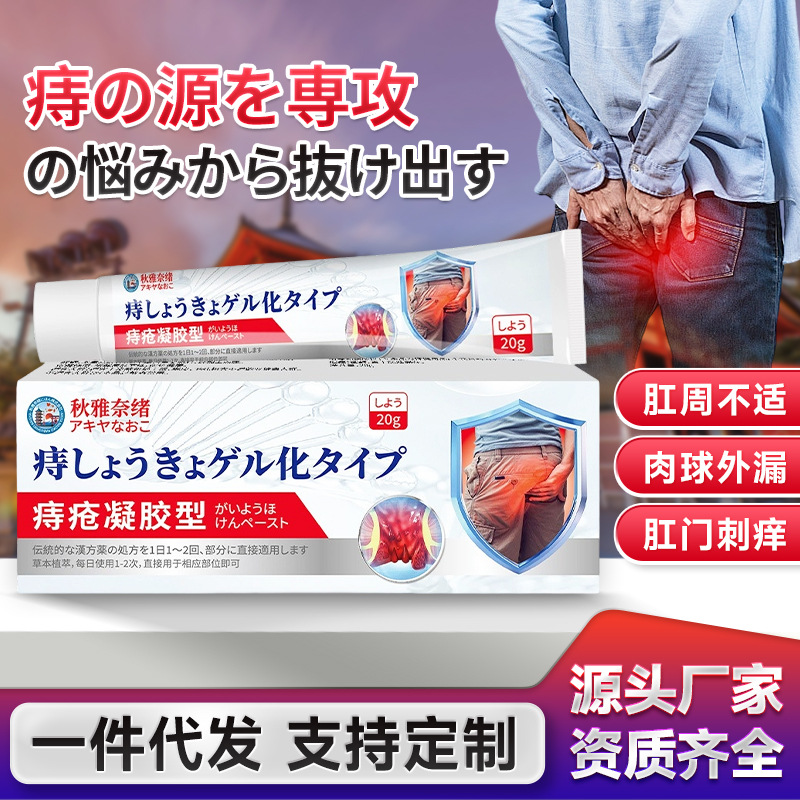 Qiuyanai Nao's Hemorrhoid Gel Type 20g Is Suitable for Swelling, Pain, Anal Swelling, Itching, and Discomfort, and Soothes Internal and External Mixed Sores