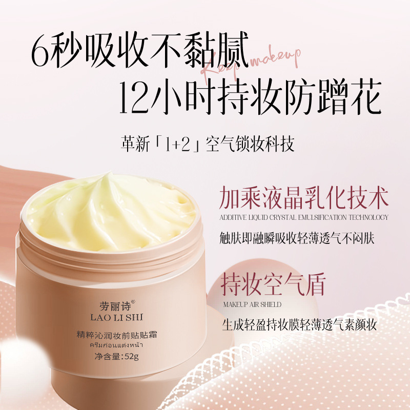 Laurie's Essence Qin Run Makeup Front Paste Cream Cream Hydrating Moisturizing Invisible Pores Not Pink Gentle Not Stimulating