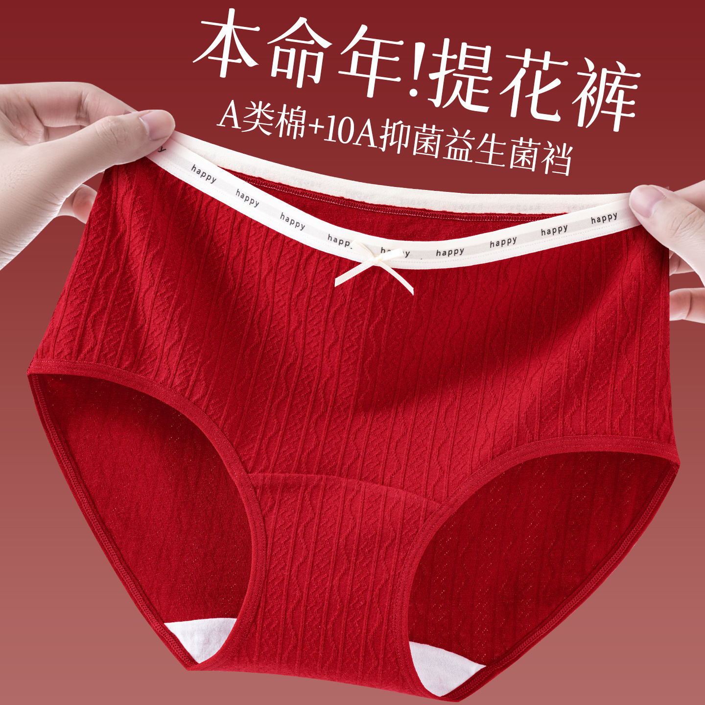 Red Underwear for Women in Their Zodiac Year, Pure Cotton, Breathable, 10A Antibacterial Crotch, New Style, Comfortable Wedding Briefs for Girls