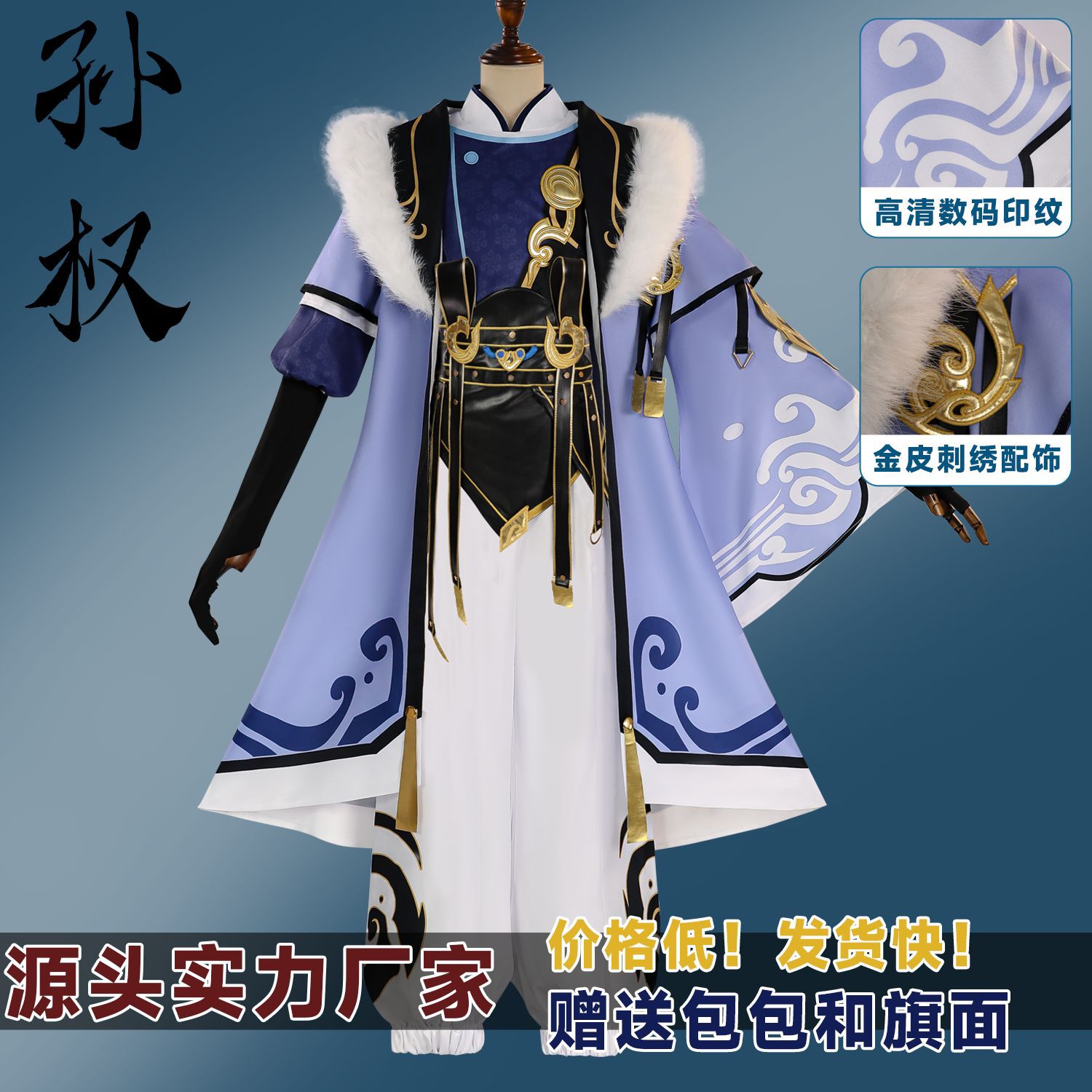【Popular Item】Sun Quan Cosplay Costume from North Water Trading, Sun Zhongmou Sun Quan Cosplay Outfit, Game Role-Playing Costume