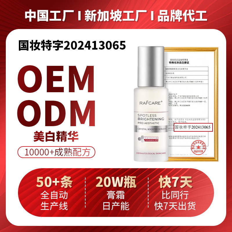 Customized Light-Activated Niacinamide Essence Oem to Improve Dullness, Facial Vc Essence Liquid Oem