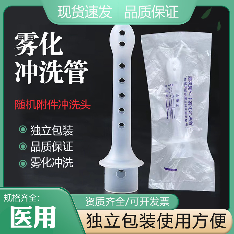 Xingtong disposable gynecological atomization punch vaginal atomizer irrigator gynecological available ultrasonic compression atomization