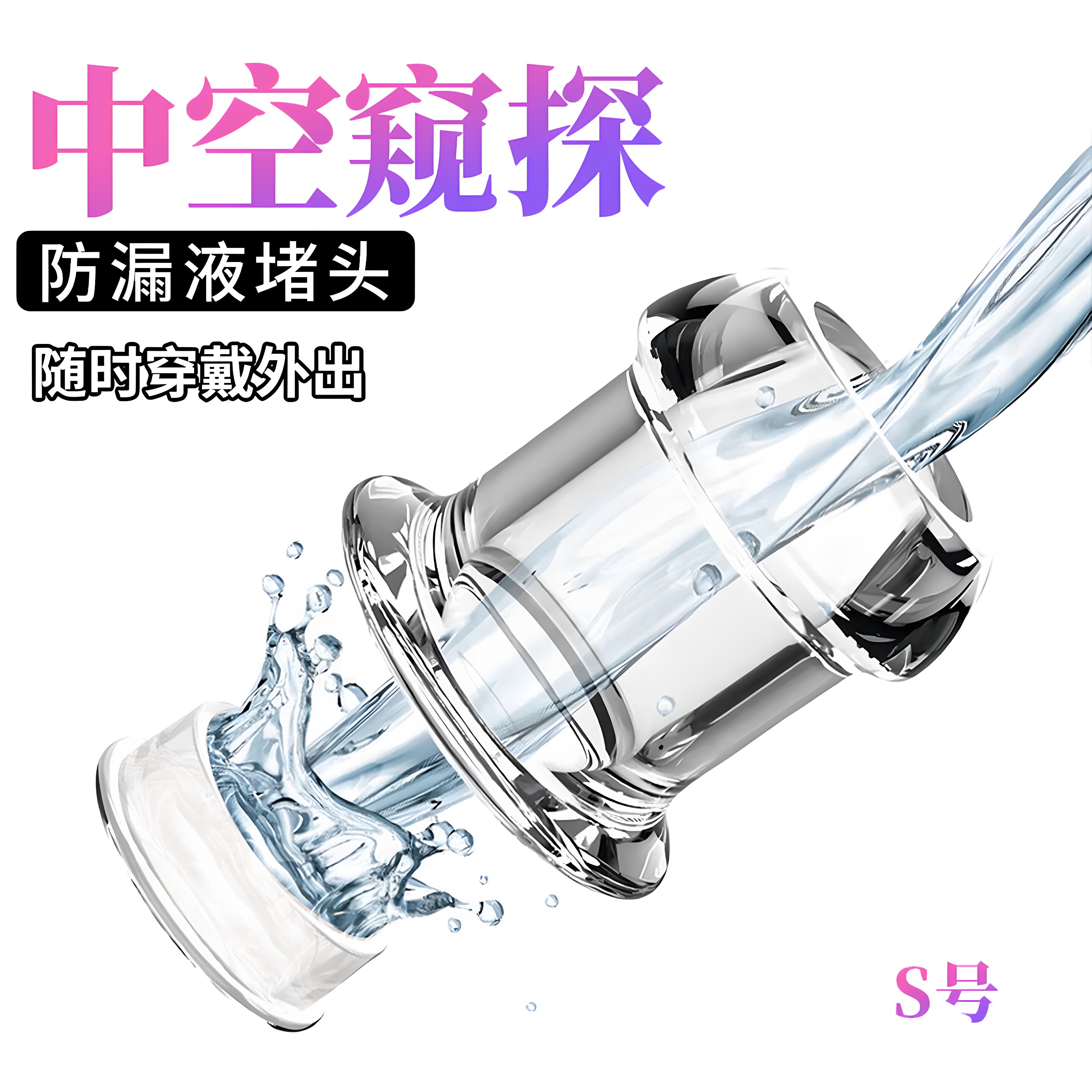 Hollow Transparent Anal Plug for Peeping and Enema, Erotic Anal Stimulation, Prostate Orgasm, Sm Adult Toy