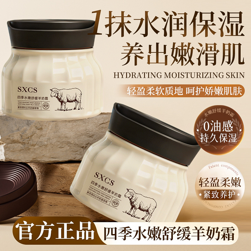 Su Xiuchen's Four Seasons Moisturizing and Soothing Goat Milk Cream Is a Hydrating and Moisturizing Cream with a Gentle, Skin-Friendly Texture, Directly from the Manufacturer