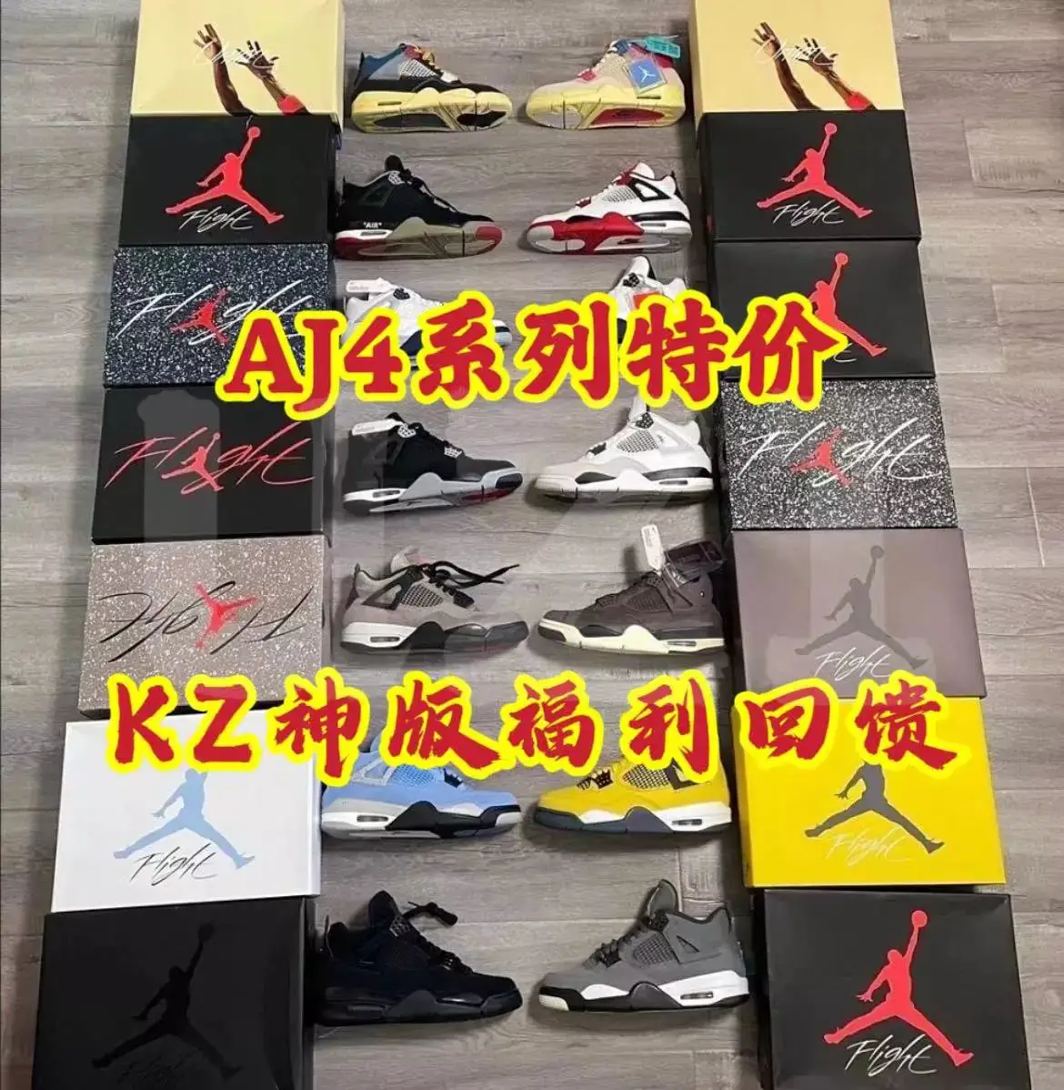 【KZ神版福利回馈】乔 4系列特价 国内外客户一致认可 市场超强口碑 完美品控 放心冲