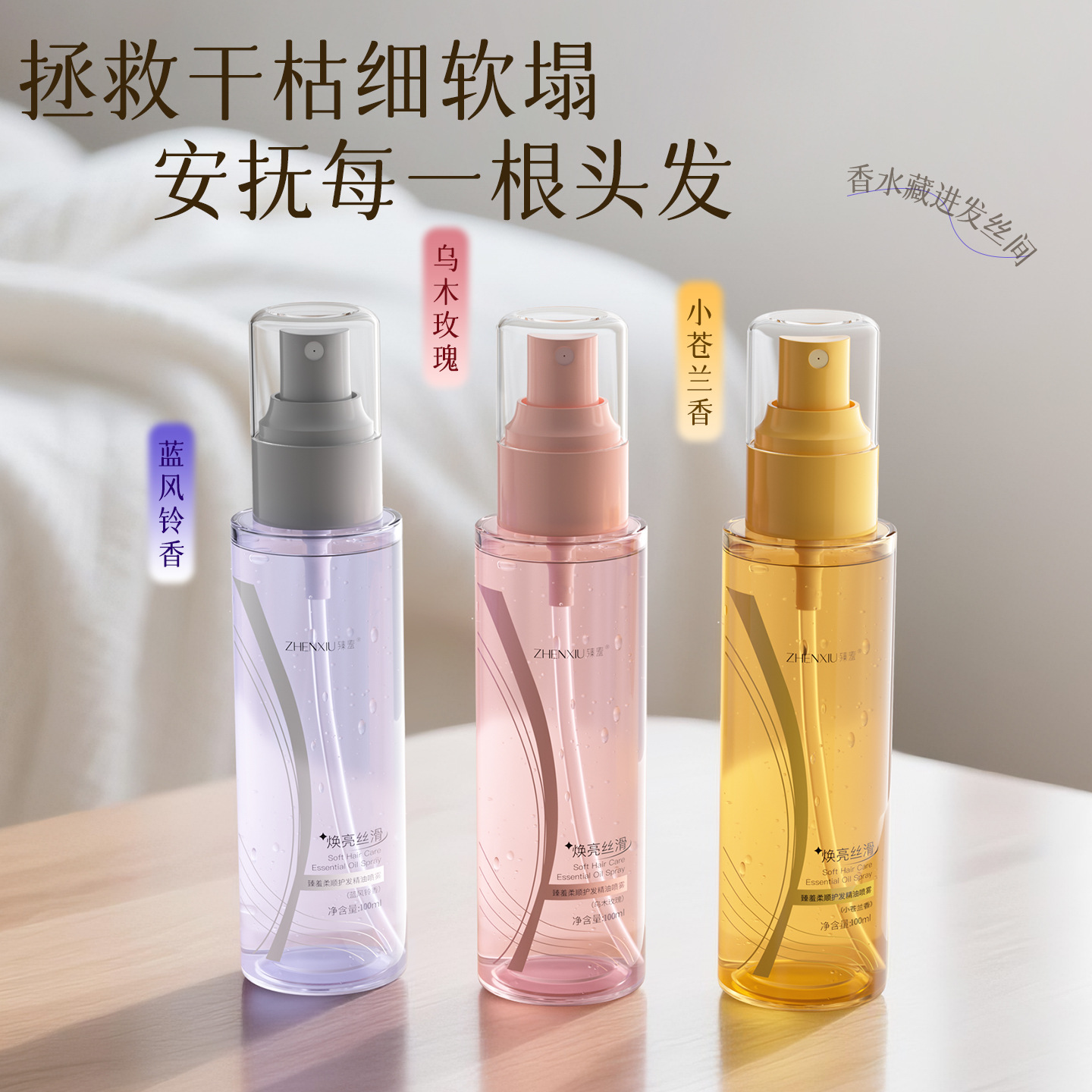 Zhenxi Smooth Hair Care Essential Oil Spray Improves Dry, Frizzy, Damaged, Permed and Dyed Hair No-Rinse Care Essence Oil Hair Replacement