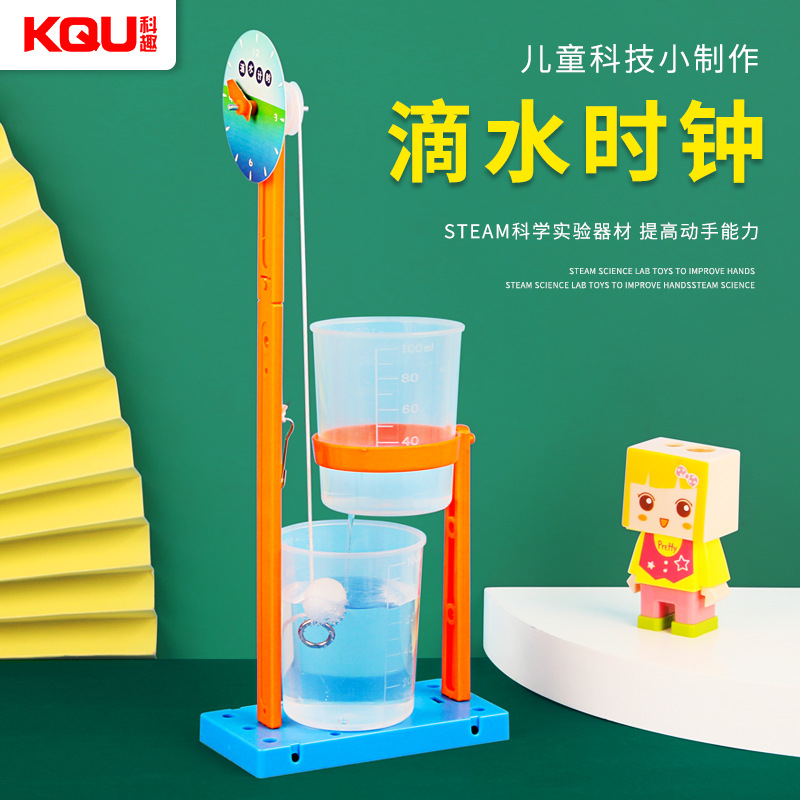 Science and technology small production diy drip clock handmade materials children's science experiment Primary School students interesting science and education equipment
