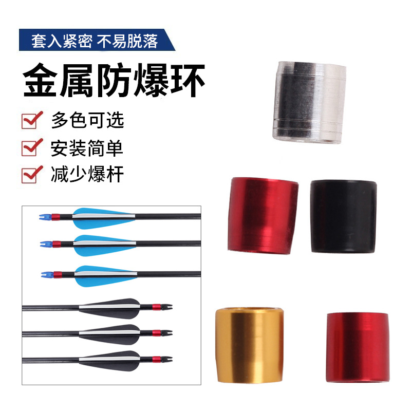 Factory wholesale metal explosion-proof ring aluminum alloy material protection arrow Rod carbon arrow mixed carbon arrow applicable Arrow support accessories