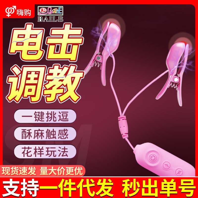 Baile 7 Frequency Vibration 3 Electric Shock Breast Clip Chest Stimulation Female Apparatus Sex Products BI-014861