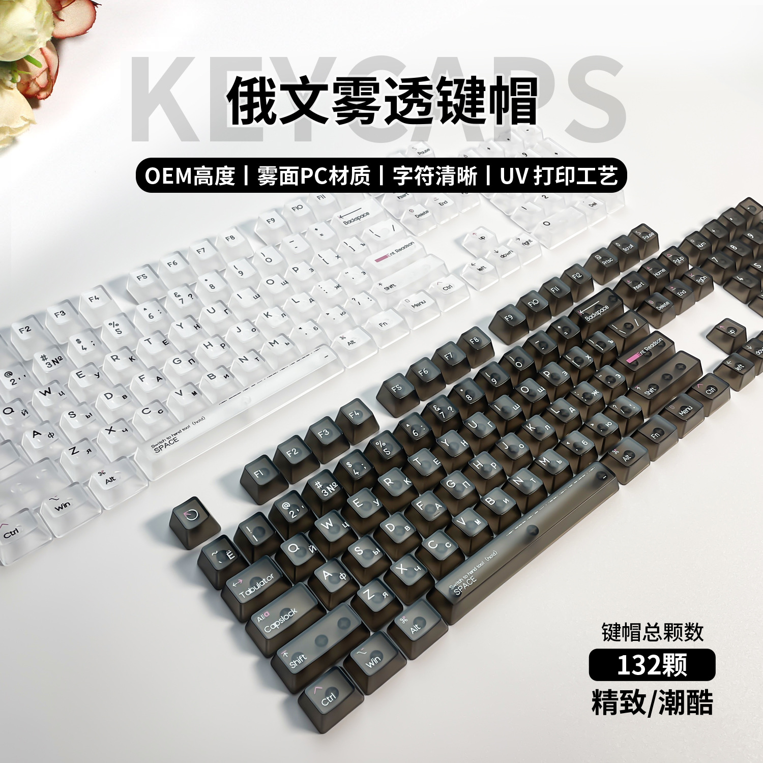 Russian Russian root transparent keycap O EM height small full fog through boxed mechanical keyboard keycap
