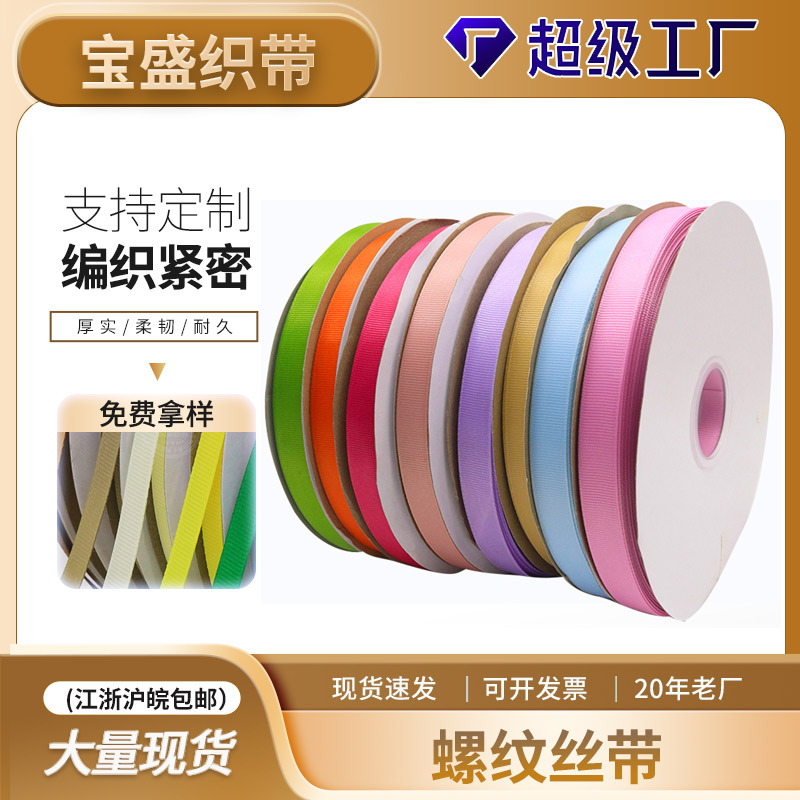 Manufacturer Threaded Ribbon Intimates Hair Accessories Bow Material Clothing Accessories Webbing Flowers Cake Box Strap Printing