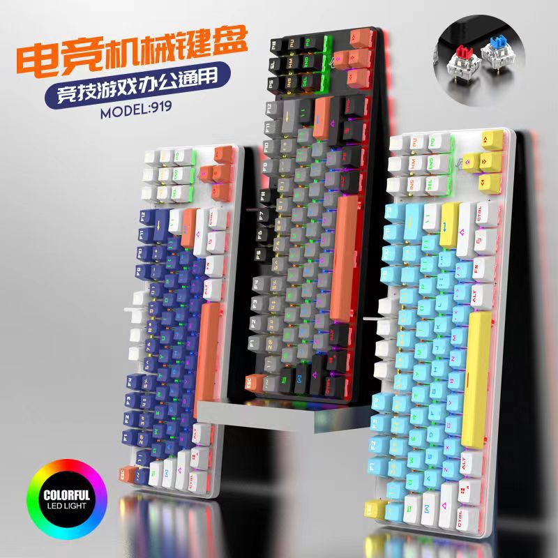 Meishang E Family K919 Wired USB Mechanical Keyboard Green Axis Color Matching E-Sports Game Keyboard Computer Notebook Cross-Border