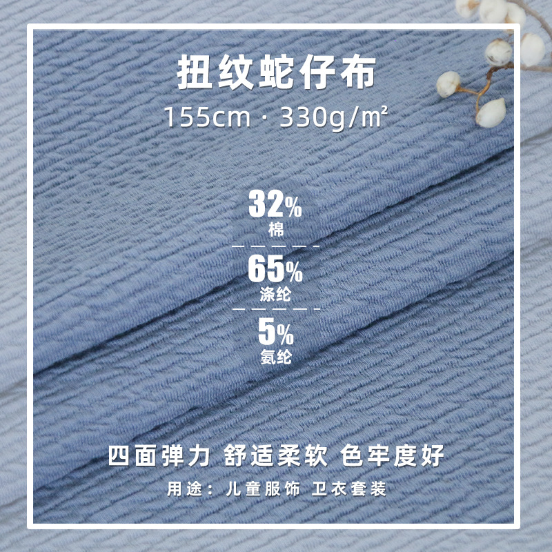 Jacquard bubble wrinkle elastic snake cloth 330g twisted snake fashion clothing knitted fabric snake cloth