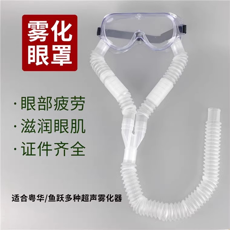 Genuine goods Enliang medical atomizing eye mask eye SPA suitable for all kinds of atomizers