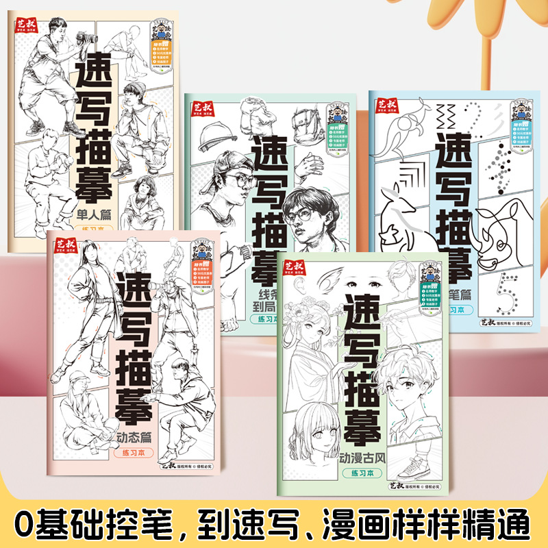 Sketch Tracing Lines to Local Pen Control Dynamic Animation Ancient Style Single Simple Exercise Book Middle School Art Introductory Book