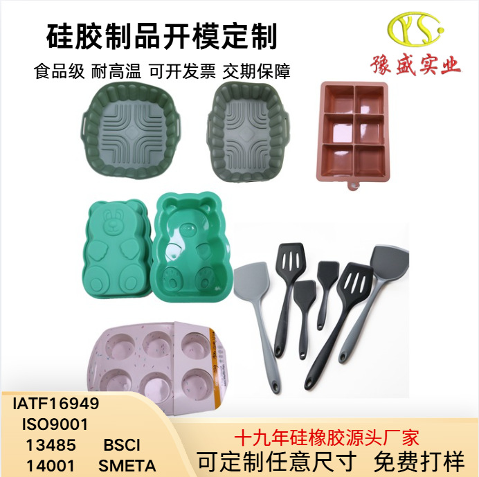 Customization of Food-Grade Silicone Products, Customization of Various Silicone Seals and Miscellaneous Parts, Mold Opening and Mold Processing Customization