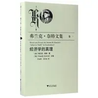 Collected Works of Frank Knight (Volume 1 the Truth of Economics) (Essential)