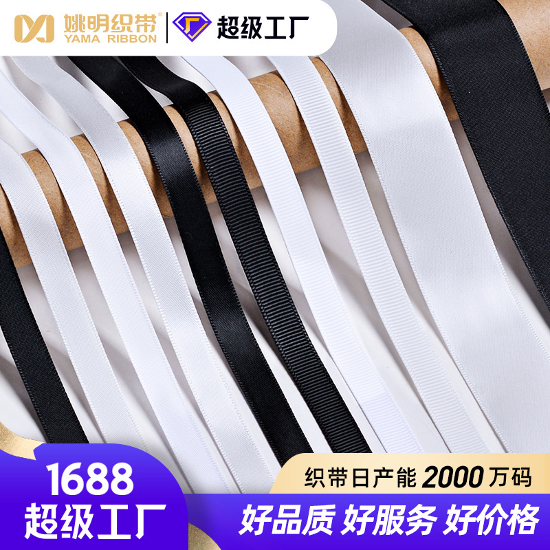 Wholesale Yao Ming Black and White Ribbon Rope High Density Polyester Belt Flowers Gift Box Accessories Ribbon Packaging Bow Ribbon