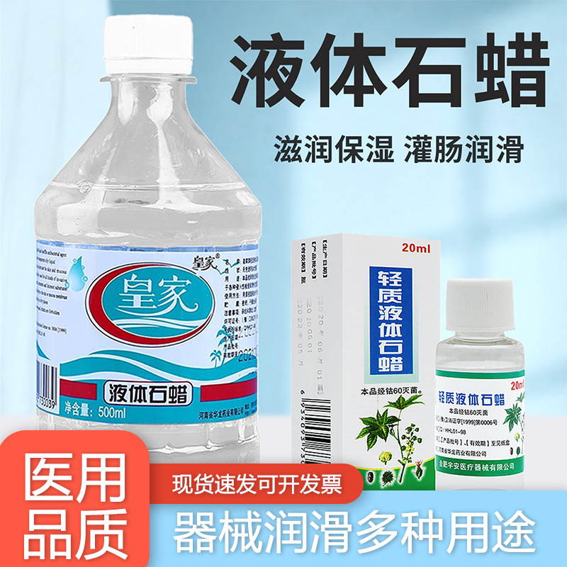 Royal Brand Paraffin Oil Medical Enema Liquid Medicinal Anal Dilation Liquid Paraffin Jade Maintenance Lubricant