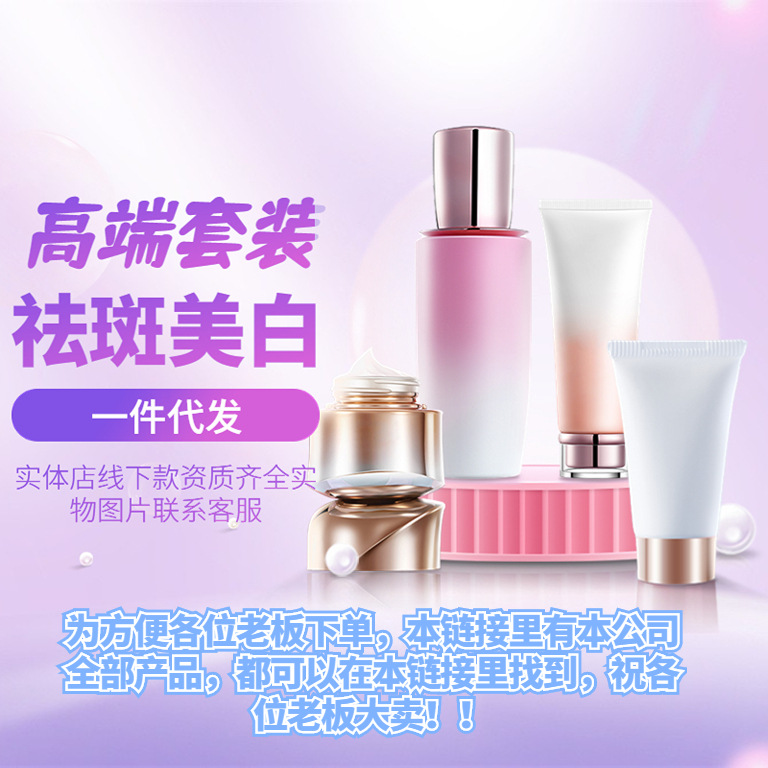 No Online Sales Private Domain Set Beauty Salon Cosmetics Complete Skin Care Product Set Whitening Moisturizing Huang Whitening Freckle Removal Essence