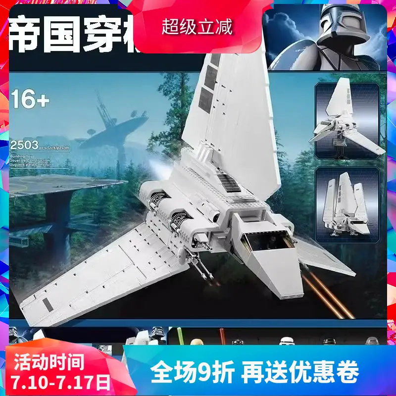 China Building Blocks Star Wars Imperial Shuttle Big White Goose 10212 Giant Boy Assemble Toy 05034