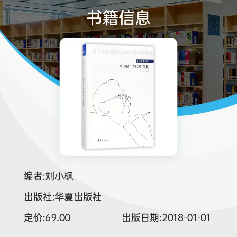 The Crisis of Western Democracy and Civilization (Strauss Reader) (Essential) Boku.Com