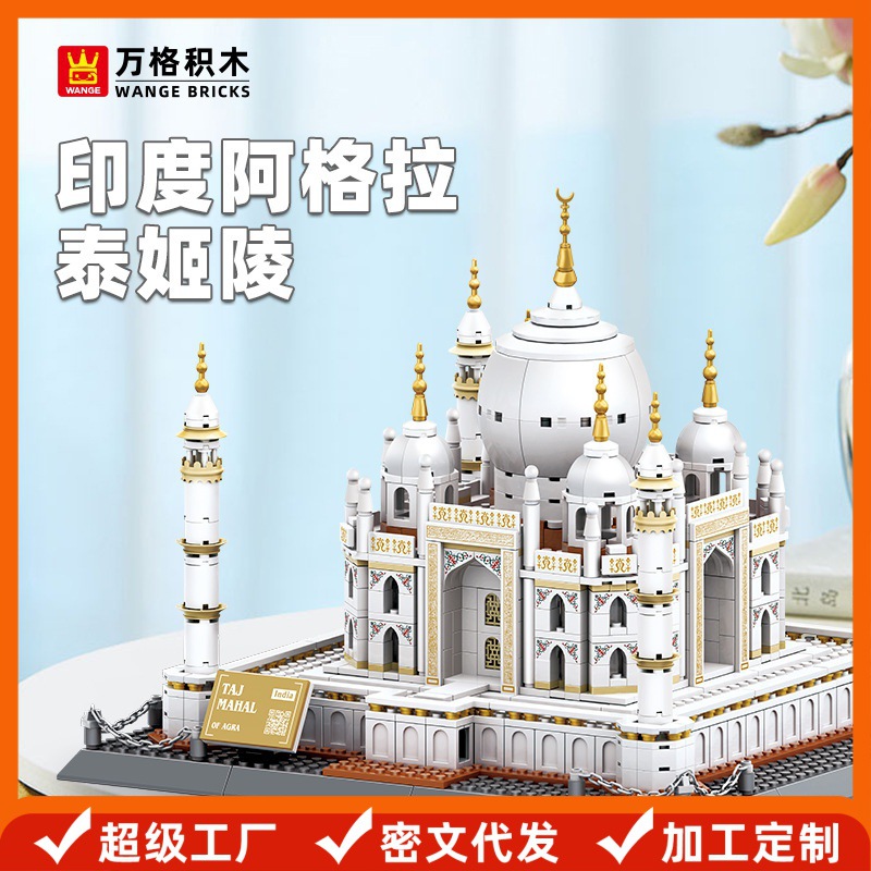 Wange India's Taj Mahal Domestic Small-Sized Building Blocks Compatible with Children's Assembly Blocks and Building Toy Ornaments