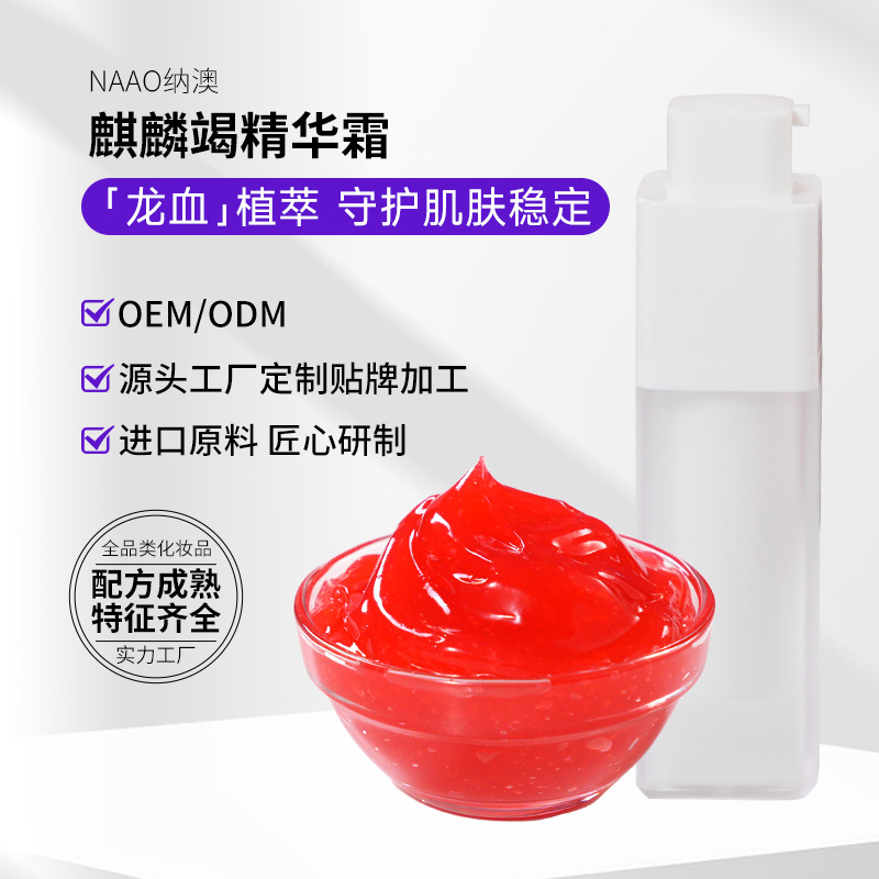 Nao Kirinjie Essence Cream with Sufficient Amount of Dragon Blood Extract, Refreshing and Moisturizing, Easy to Absorb, Soothing Face Cream, Factory Wholesale