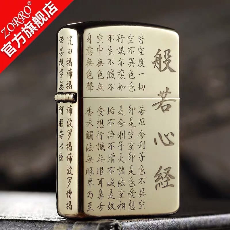 ZORRO lighter kerosene machine five-side deep carving old-fashioned windproof original copper carving prajna Heart Sutra ZT9-044