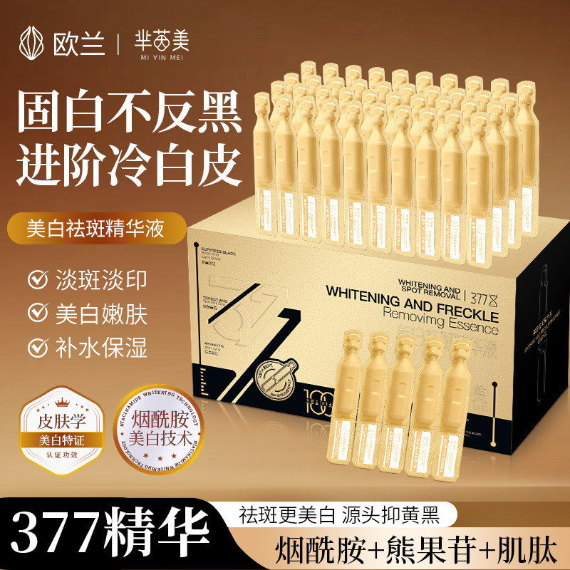 377 Whitening and Spot Removal Essence, Niacinamide Powder Gold Facial Essence, Professional Grade Single-Use Essence
