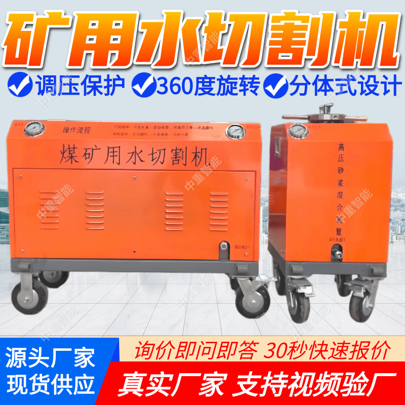 Coal Mine Water Cutting Machine, Mine Water Cutting Machine, Easy-To-Operate Qsm-4.5-15-Bf Explosion-Proof Water Cutting Machine