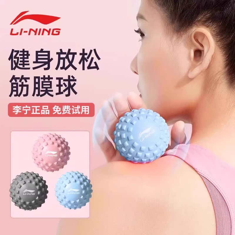 Li Ning Fascia Ball Massage Peanut Ball Foot Plantar Shoulder Neck Relaxation Muscle Yoga Back Rolling Fitness Professional