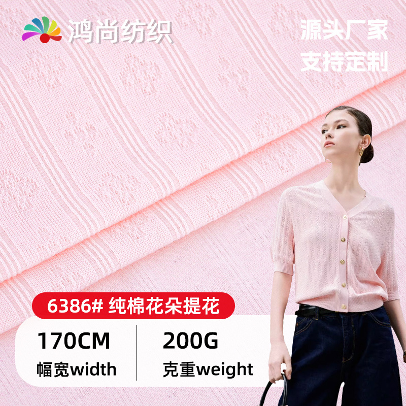 Vertical Striped Floral-Shaped 200g Cotton-Spandex Jacquard Ribbed Fabric, Skin-Friendly and Breathable, Class a Fabric for Baby Pajamas and Underwear