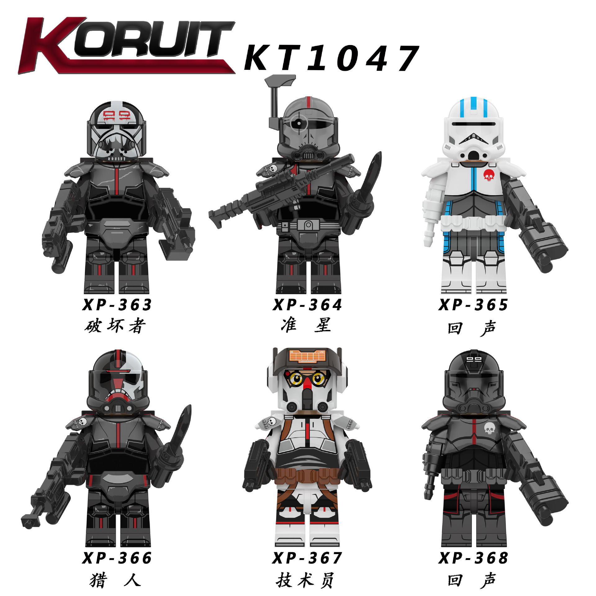 Corey KT1047 Planet Series Hunter Echo Destroyer Children's Assembled Building Blocks Small Figurine Toy Bag