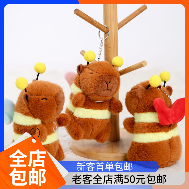 Kapibala Plush Toy Capybara Doll Bees Pull Vibrating Wings Bag Pendant Children's Gift Doll