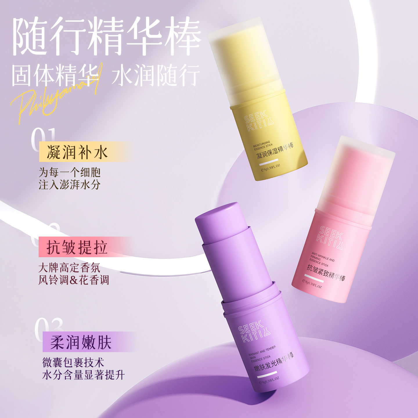 Seek Kiti Essence Stick to Reduce Fine Lines, Hydrate, Moisturize, Anti-Wrinkle, and Tighten Skin, Wholesale