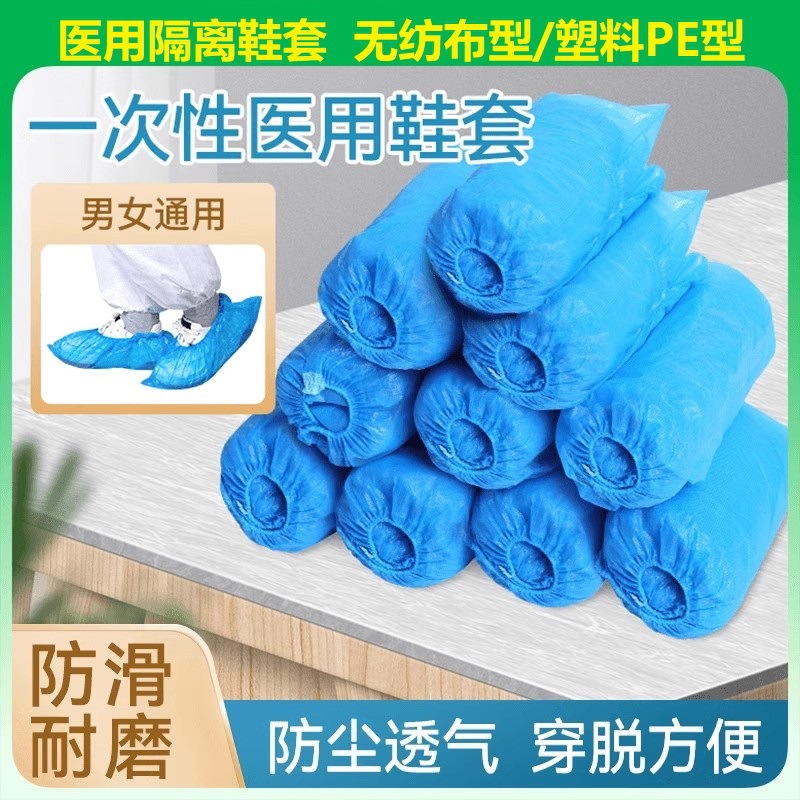 Medical Isolation Shoe Covers, Disposable Non-Woven Thick Protective Boot Covers, Medical Protective Foot Covers, Laboratory and Computer Room
