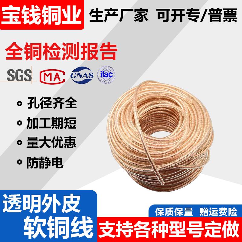 6 Square Meters Pure Soft Copper Wire with Plastic Coating, Transparent Conductive Tape, Insulated Silicone High-Voltage Grounding Lightning Protection Cable for Welding Machine